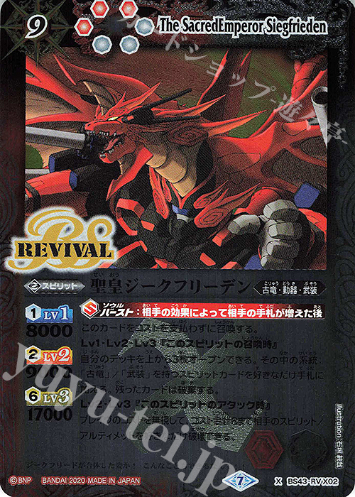 【傷】 X 聖皇ジークフリーデン(BSC36収録/2020年度版) | 販売 | [BSC36]GREATEST RECORD 2020 | バトルスピリッツ