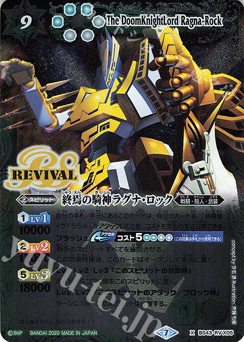 X 終焉の騎神ラグナ・ロック(BSC36収録/2020年度版) | 買取 | [BSC36]GREATEST RECORD 2020 | バトルスピリッツ
