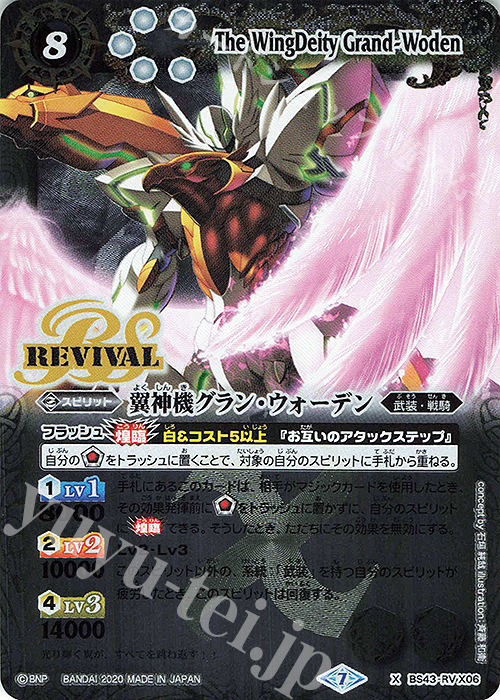 X 翼神機グラン・ウォーデン(BSC36収録/2020年度版) | 買取 | [BSC36]GREATEST RECORD 2020 | バトルスピリッツ