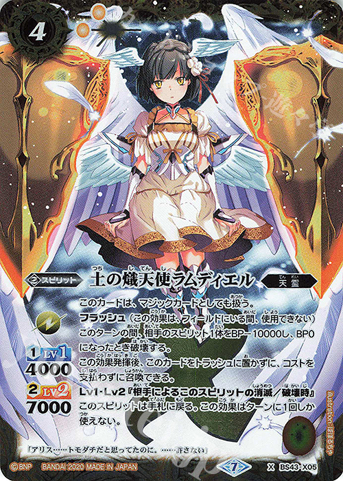 X 土の熾天使ラムディエル(BSC36収録/2020年度版) | 販売 | [BSC36]GREATEST RECORD 2020 | バトルスピリッツ