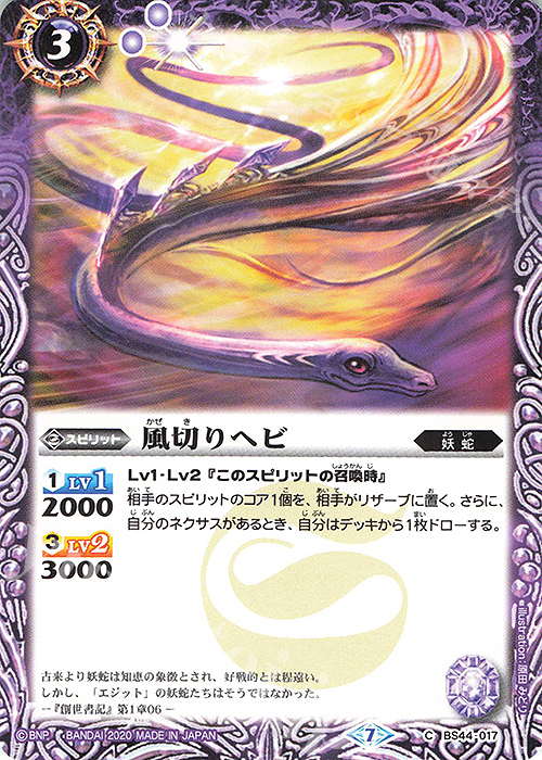 C 風切りヘビ(BSC36収録/2020年度版) | 買取 | [BSC36]GREATEST RECORD 2020 | バトルスピリッツ