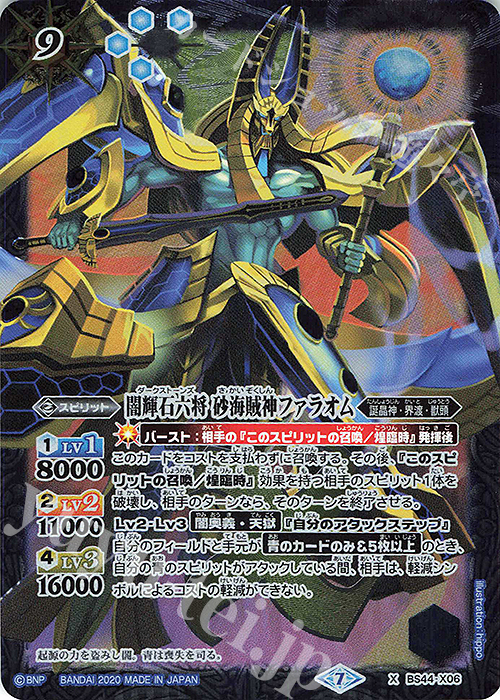 X 闇輝石六将 砂海賊神ファラオム(BSC36収録/2020年度版) | 買取 | [BSC36]GREATEST RECORD 2020 | バトルスピリッツ