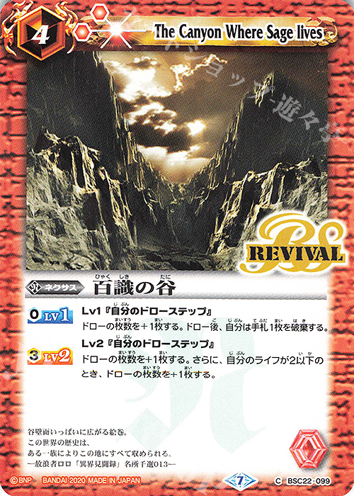【傷】 C 百識の谷(BSC36収録/2020年度版) | 販売 | [BSC36]GREATEST RECORD 2020 | バトルスピリッツ
