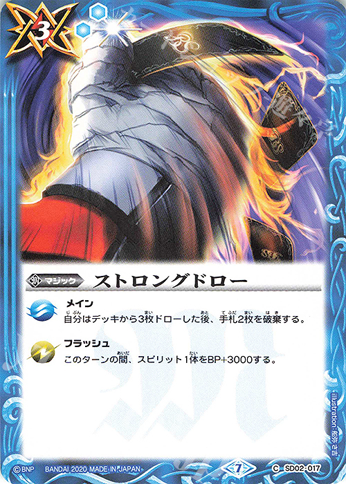 【傷】 C ストロングドロー(BSC36収録/2020年度版) | 販売 | [BSC36]GREATEST RECORD 2020 | バトルスピリッツ