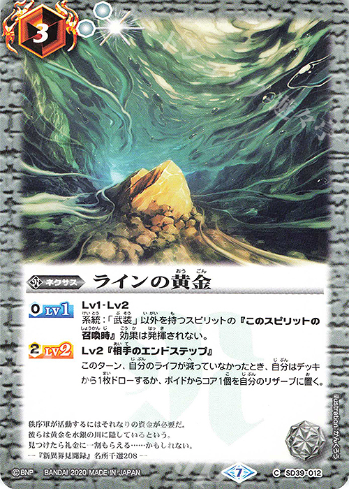 【傷】 C ラインの黄金(BSC36収録/2020年度版) | 販売 | [BSC36]GREATEST RECORD 2020 | バトルスピリッツ