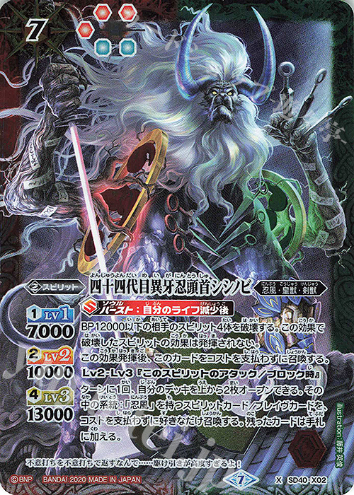 X 四十四代目異牙忍頭首シシノビ(BSC36収録/2020年度版) | 買取 | [BSC36]GREATEST RECORD 2020 | バトルスピリッツ