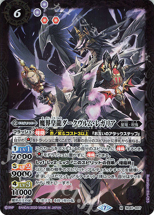 M 魔界皇龍ダークヴルム・レガリア(BSC36収録/2020年度版) | 販売 | [BSC36]GREATEST RECORD 2020 | バトルスピリッツ