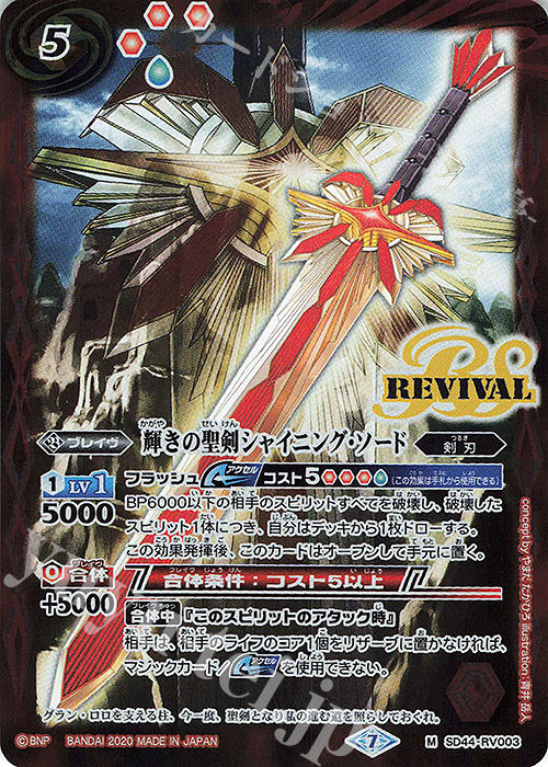M 輝きの聖剣シャイニング・ソード(BSC36収録/2020年度版) | 買取 | [BSC36]GREATEST RECORD 2020 | バトルスピリッツ