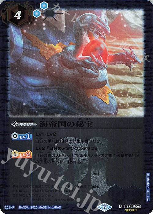 R-SEC 海帝国の秘宝(BSC36収録/2020年度版/SECRET) | 買取 | [BSC36]GREATEST RECORD 2020 | バトルスピリッツ