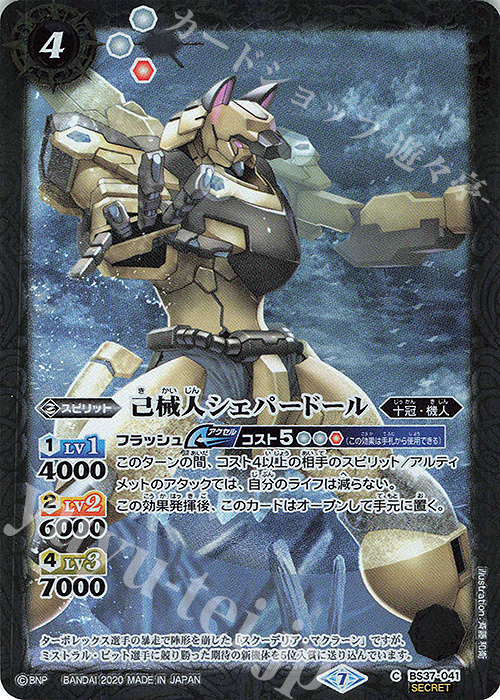 C-SEC 己械人シェパードール(BSC36収録/2020年度版/SECRET) | 買取 | [BSC36]GREATEST RECORD 2020 | バトルスピリッツ