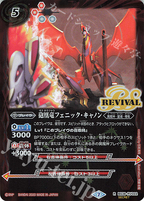 R-SEC 砲凰竜フェニック・キャノン(BSC36収録/2020年度版/SECRET) | 販売 | [BSC36]GREATEST RECORD 2020 | バトルスピリッツ