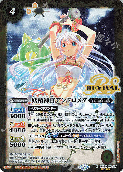 【傷】 R-SEC 妖精神官アンドロメダ(BSC36収録/2020年度版/SECRET) | 販売 | [BSC36]GREATEST RECORD 2020 | バトルスピリッツ