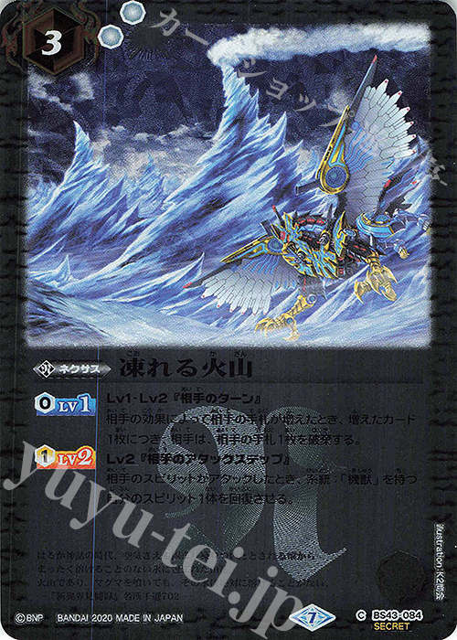 【傷】 C-SEC 凍れる火山(BSC36収録/2020年度版/SECRET) | 販売 | [BSC36]GREATEST RECORD 2020 | バトルスピリッツ