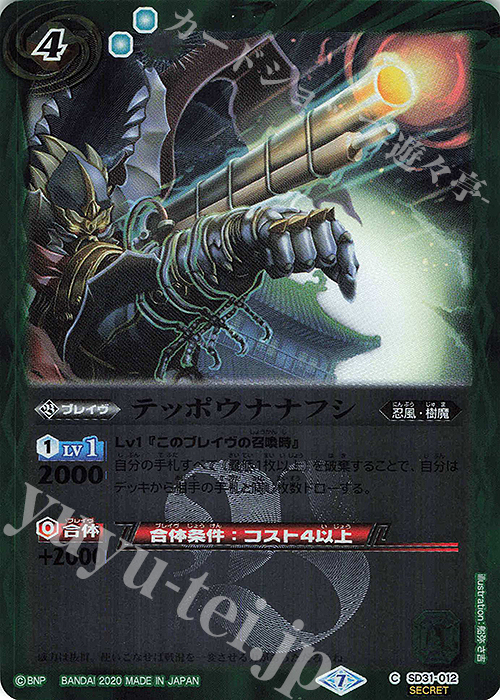 C-SEC テッポウナナフシ(BSC36収録/2020年度版/SECRET) | 買取 | [BSC36]GREATEST RECORD 2020 | バトルスピリッツ