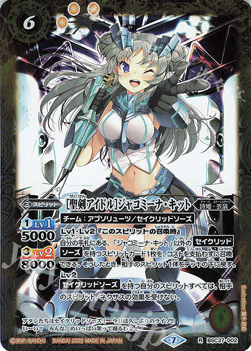 R [聖剣アイドル]ジャコミーナ・キット | 販売 | [BSC37]プレミアムディーバセレクション | バトルスピリッツ