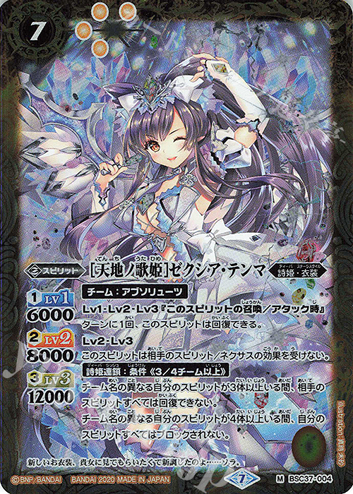 M [天地ノ歌姫]ゼクシア・テンマ | 買取 | [BSC37]プレミアムディーバセレクション | バトルスピリッツ
