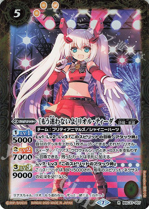 R [もう迷わないよ]リオル・ティーダ | 買取 | [BSC37]プレミアムディーバセレクション | バトルスピリッツ