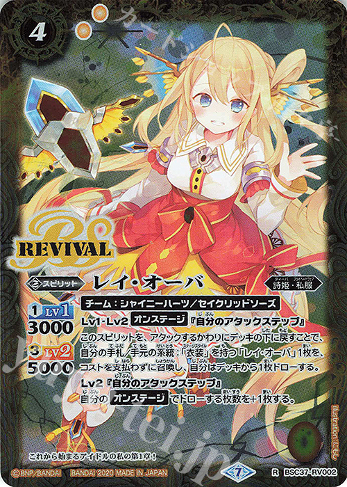 R レイ・オーバ | 販売 | [BSC37]プレミアムディーバセレクション | バトルスピリッツ