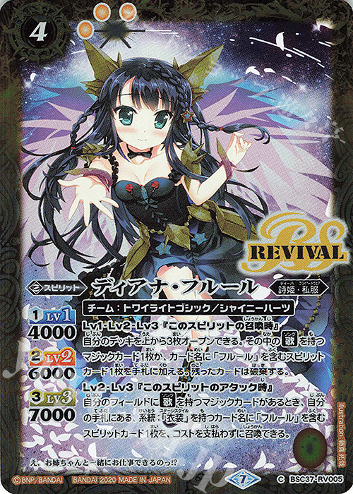C ディアナ・フルール | 販売 | [BSC37]プレミアムディーバセレクション | バトルスピリッツ