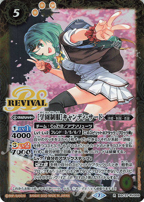 R [学園制服]キャンディ・サード | 買取 | [BSC37]プレミアムディーバセレクション | バトルスピリッツ