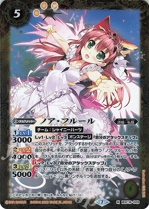 M ノア・フルール(BSC37収録/2020年度版) | 販売 | [BSC37]プレミアムディーバセレクション | バトルスピリッツ