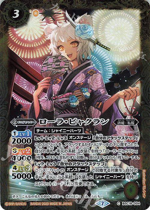 C ローラ・ビャクラン(BSC37収録/2020年度版) | 販売 | [BSC37]プレミアムディーバセレクション | バトルスピリッツ