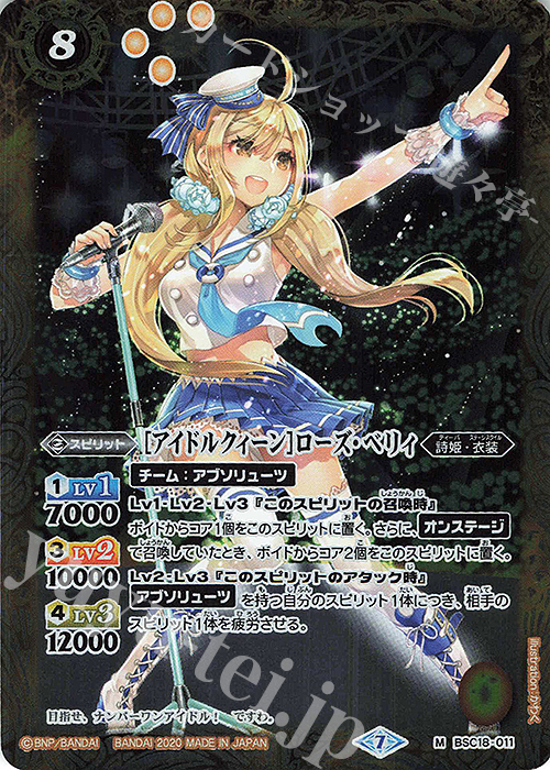 M [アイドルクィーン]ローズ・ベリィ(BSC37収録/2020年度版) | 販売 | [BSC37]プレミアムディーバセレクション | バトルスピリッツ