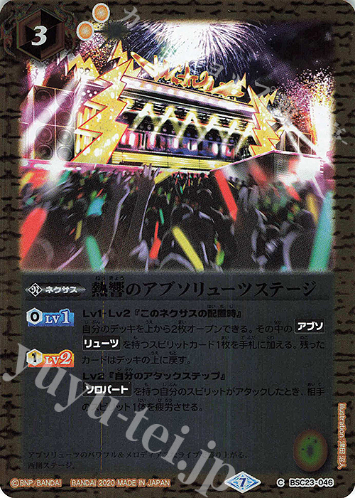 C 熱響のアブソリューツステージ(BSC37収録/2020年度版) | 販売 | [BSC37]プレミアムディーバセレクション | バトルスピリッツ