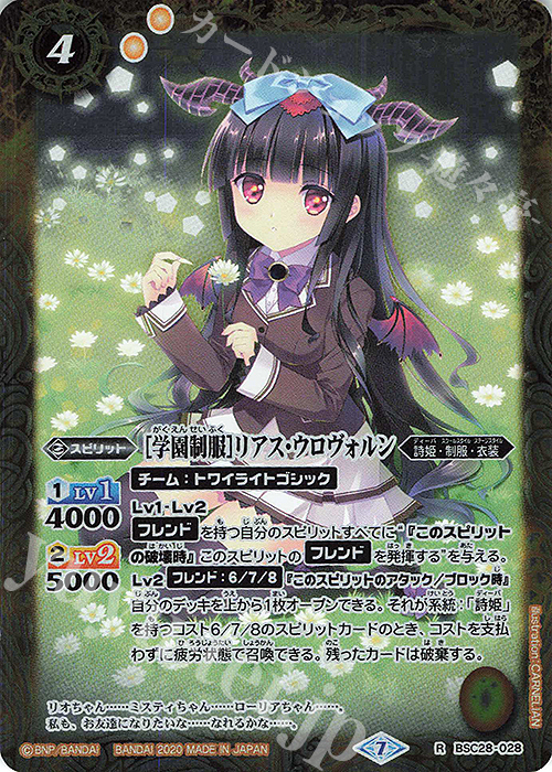 R [学園制服]リアス・ウロヴォルン(BSC37収録/2020年度版) | 販売 | [BSC37]プレミアムディーバセレクション | バトルスピリッツ