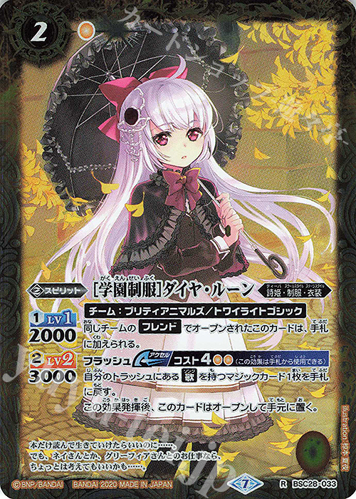 R [学園制服]ダイヤ・ルーン(BSC37収録/2020年度版) | 販売 | [BSC37]プレミアムディーバセレクション | バトルスピリッツ