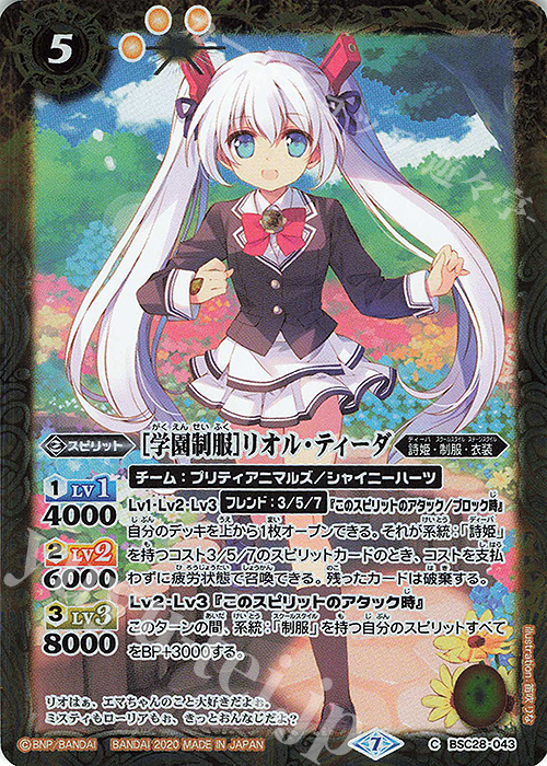 C [学園制服]リオル・ティーダ(BSC37収録/2020年度版) | 販売 | [BSC37]プレミアムディーバセレクション | バトルスピリッツ