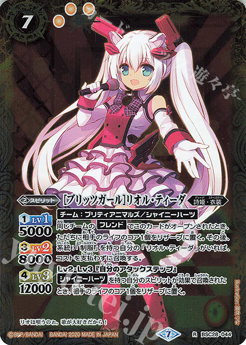 R [ブリッツガール]リオル・ティーダ(BSC37収録/2020年度版) | 販売 | [BSC37]プレミアムディーバセレクション | バトルスピリッツ