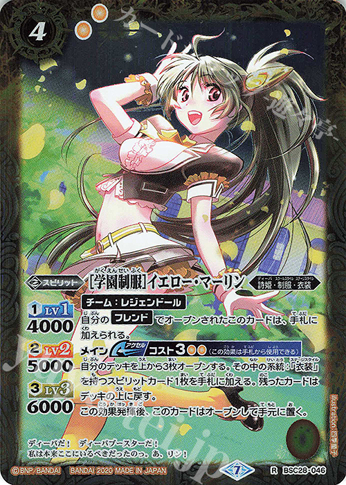 R [学園制服]イエロー・マーリン(BSC37収録/2020年度版) | 販売 | [BSC37]プレミアムディーバセレクション | バトルスピリッツ