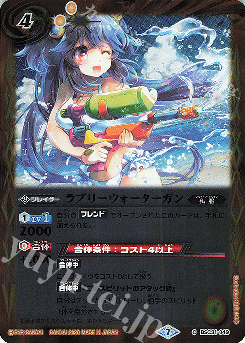 C ラブリーウォーターガン(BSC37収録/2020年度版) | 買取 | [BSC37]プレミアムディーバセレクション | バトルスピリッツ