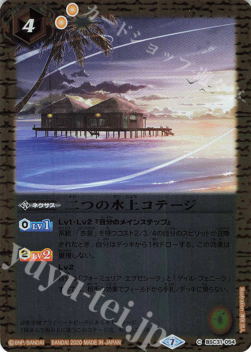 C 二つの水上コテージ(BSC37収録/2020年度版) | 販売 | [BSC37]プレミアムディーバセレクション | バトルスピリッツ