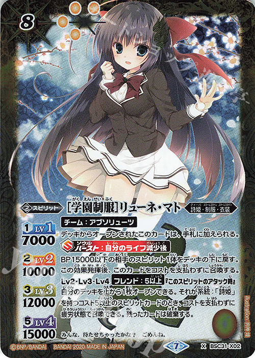 X [学園制服]リューネ・マト(BSC37収録/2020年度版) | 買取 | [BSC37]プレミアムディーバセレクション | バトルスピリッツ