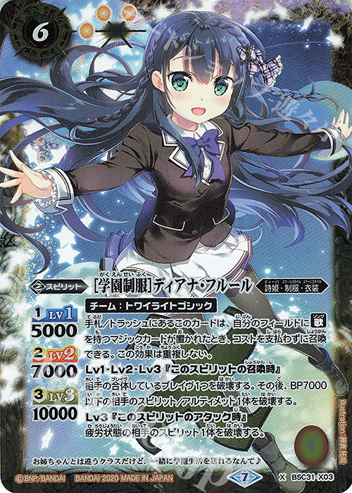 X [学園制服]ディアナ・フルール(BSC37収録/2020年度版) | 買取 | [BSC37]プレミアムディーバセレクション | バトルスピリッツ