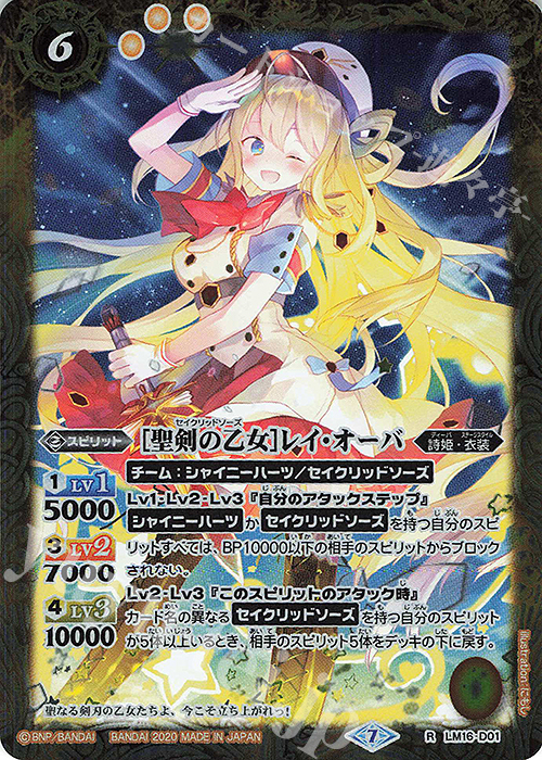 R [聖剣の乙女]レイ・オーバ(BSC37収録/2020年度版) | 販売 | [BSC37]プレミアムディーバセレクション | バトルスピリッツ