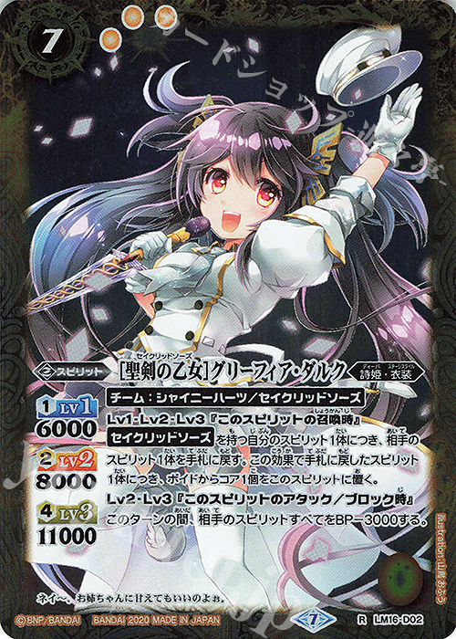 R [聖剣の乙女]グリーフィア・ダルク(BSC37収録/2020年度版) | 販売 | [BSC37]プレミアムディーバセレクション | バトルスピリッツ