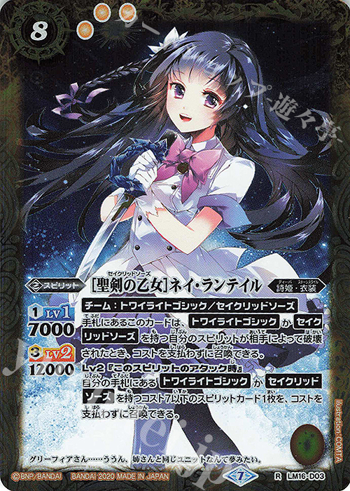 【傷】 R [聖剣の乙女]ネイ・ランテイル(BSC37収録/2020年度版) | 販売 | [BSC37]プレミアムディーバセレクション | バトルスピリッツ