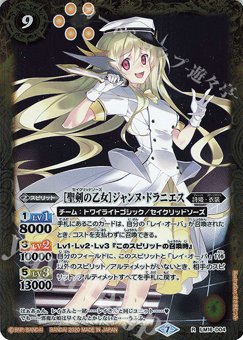 R [聖剣の乙女]ジャンヌ・ドラニエス(BSC37収録/2020年度版) | 買取 | [BSC37]プレミアムディーバセレクション | バトルスピリッツ