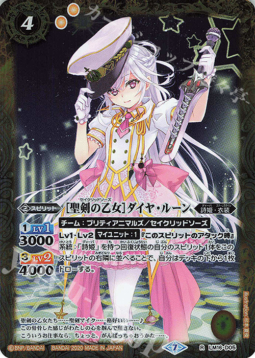 R [聖剣の乙女]ダイヤ・ルーン(BSC37収録/2020年度版) | 販売 | [BSC37]プレミアムディーバセレクション | バトルスピリッツ