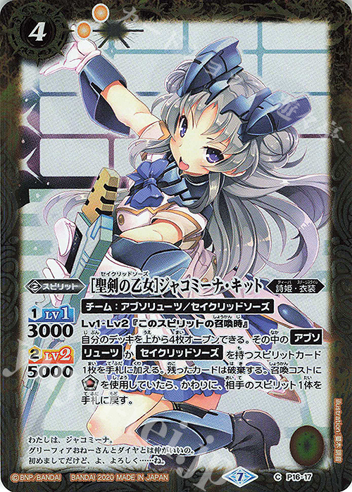 C [聖剣の乙女]ジャコミーナ・キット(BSC37収録/2020年度版) | 販売 | [BSC37]プレミアムディーバセレクション | バトルスピリッツ