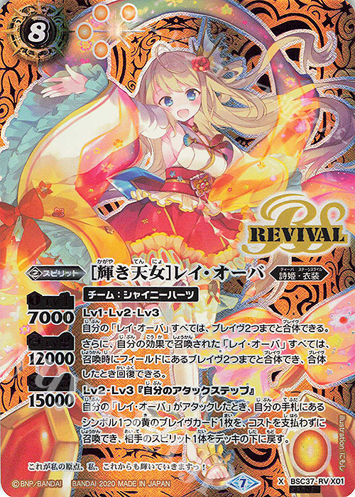 X-SEC [輝き天女]レイ・オーバ(SECRET) | 買取 | [BSC37]プレミアムディーバセレクション | バトルスピリッツ