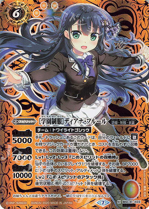 X-SEC [学園制服]ディアナ・フルール(BSC37収録/2020年度版/SECRET) | 販売 | [BSC37]プレミアムディーバセレクション | バトルスピリッツ
