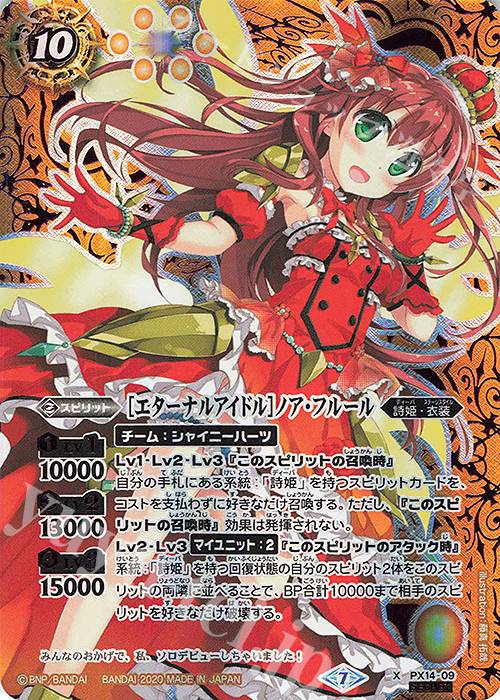 X-SEC [エターナルアイドル]ノア・フルール(BSC37収録/2020年度版/SECRET) | 買取 | [BSC37]プレミアムディーバセレクション | バトルスピリッツ