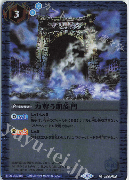 R 力奪う凱旋門(BSC38収録/2021年度版) | 販売 | [BSC38]Xレアパック2021 | バトルスピリッツ