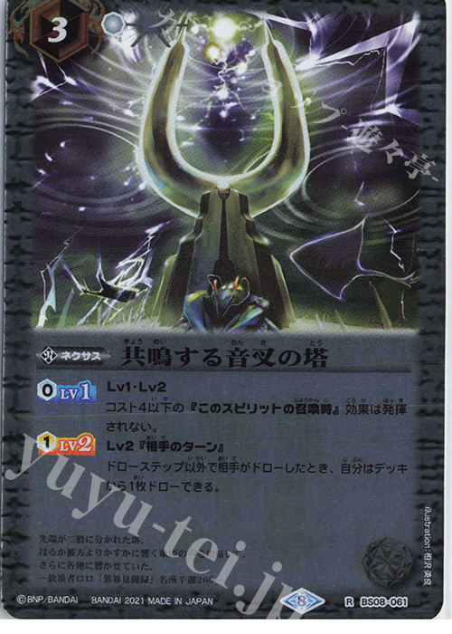 R 共鳴する音叉の塔(BSC38収録/2021年度版) | 販売 | [BSC38]Xレアパック2021 | バトルスピリッツ