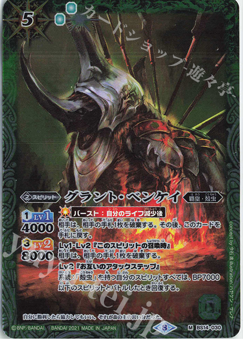 M グラント・ベンケイ(BSC38収録/2021年度版) | 販売 | [BSC38]Xレアパック2021 | バトルスピリッツ