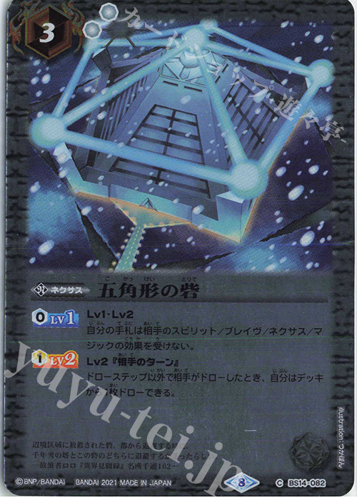 【傷】 C 五角形の砦(BSC38収録/2021年度版) | 販売 | [BSC38]Xレアパック2021 | バトルスピリッツ